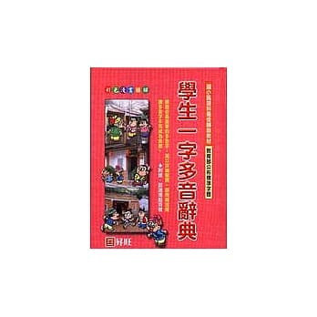 学生一字多音辞典 pdf epub mobi 电子书 下载