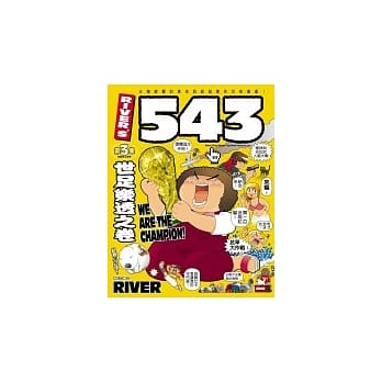 River’s 543 3：世足乐透之卷 pdf epub mobi 电子书 下载