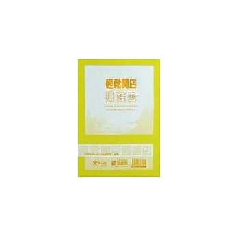 轻松开店赚钱去 pdf epub mobi 电子书 下载