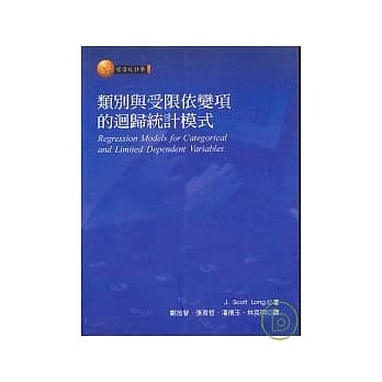 类别与受限依变项的回归统计模式 pdf epub mobi 电子书 下载