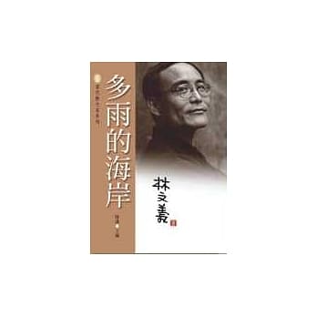 多雨的海岸 pdf epub mobi 电子书 下载