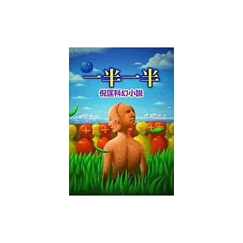 一半一半 pdf epub mobi 电子书 下载