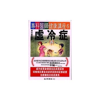 专科医师谈虚冷症 pdf epub mobi 电子书 下载