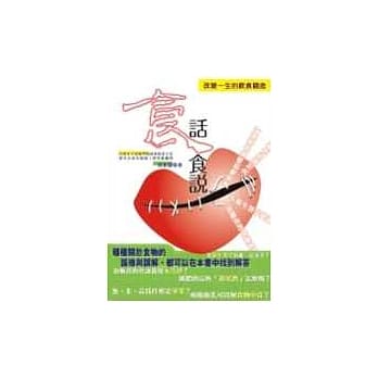 食话食说 pdf epub mobi 电子书 下载