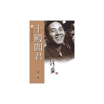 十殿阎君 pdf epub mobi 电子书 下载