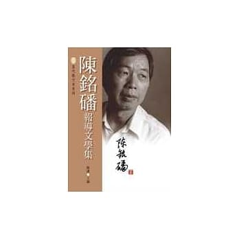 陈铭磻报导文学集 pdf epub mobi 电子书 下载