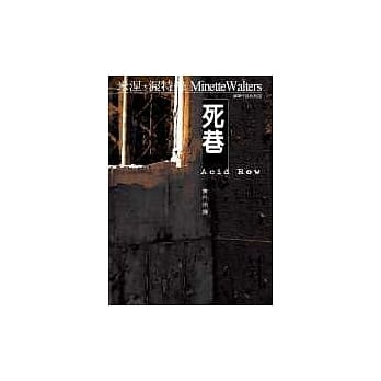 死巷 pdf epub mobi 电子书 下载