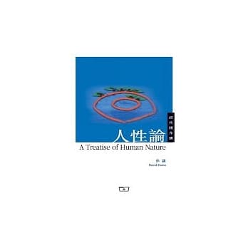 人性论(精选本) pdf epub mobi 电子书 下载