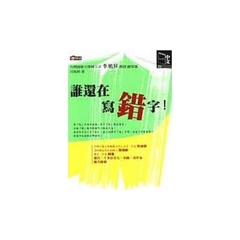 谁还在写错字！ pdf epub mobi 电子书 下载