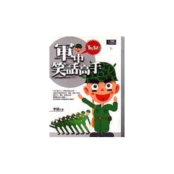 军中笑话高手 pdf epub mobi 电子书 下载