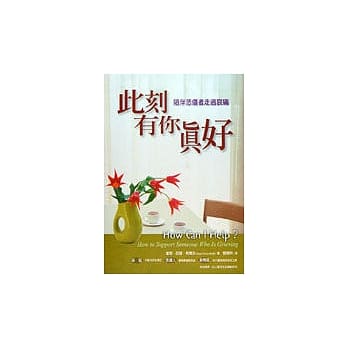 此刻有你真好 pdf epub mobi 电子书 下载