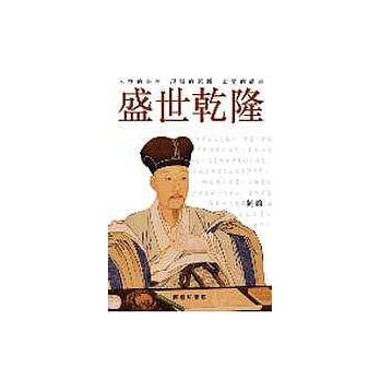 盛世干隆 pdf epub mobi 电子书 下载