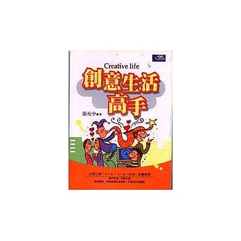 创意生活高手 pdf epub mobi 电子书 下载