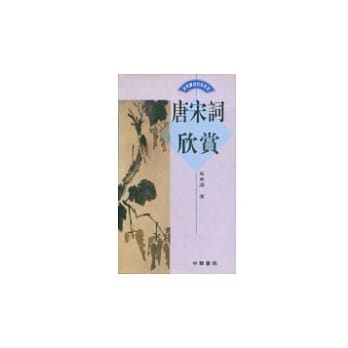 唐宋词欣赏 pdf epub mobi 电子书 下载