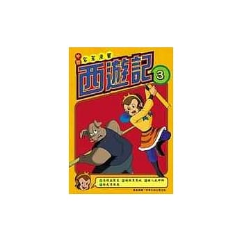 西游记(3)中国名着漫画 pdf epub mobi 电子书 下载