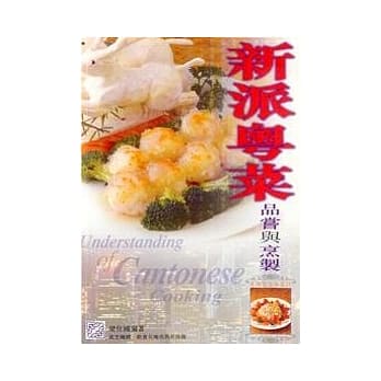 新派粤菜品尝与烹制 pdf epub mobi 电子书 下载