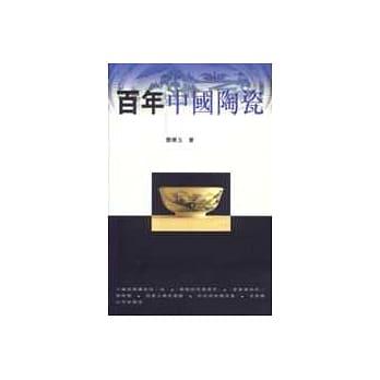 百年中国陶瓷 pdf epub mobi 电子书 下载