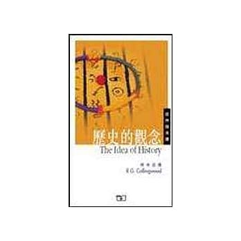 历史的观念(精选本) pdf epub mobi 电子书 下载