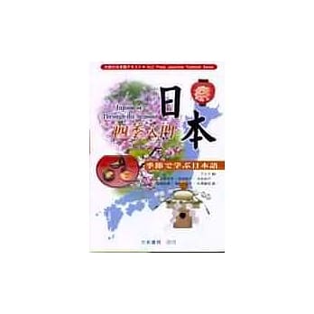 日本四季入门 pdf epub mobi 电子书 下载