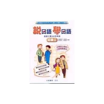 说日语学日语-初级2 pdf epub mobi 电子书 下载