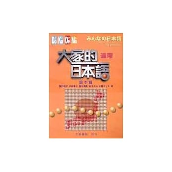 大家的日本语－进阶(读本篇) pdf epub mobi 电子书 下载