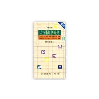 日中技术用语辞典(道) pdf epub mobi 电子书 下载
