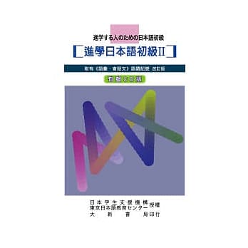 进学日本语初级II改订版-CD pdf epub mobi 电子书 下载