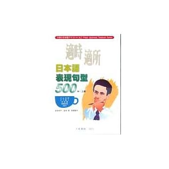适时适所日本语表现句型500(中‧上级)(4CD不附书) pdf epub mobi 电子书 下载