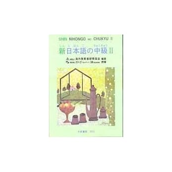 新日本语 中级Ⅱ(无书，2CD) pdf epub mobi 电子书 下载