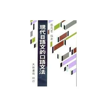 现代日语文的口语文法 pdf epub mobi 电子书 下载
