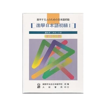 进学日本语初级(读 文)(书+CD) pdf epub mobi 电子书 下载