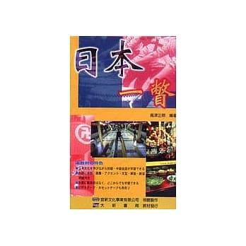 日本一瞥(VHS) pdf epub mobi 电子书 下载
