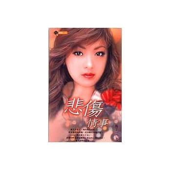悲伤情事 pdf epub mobi 电子书 下载