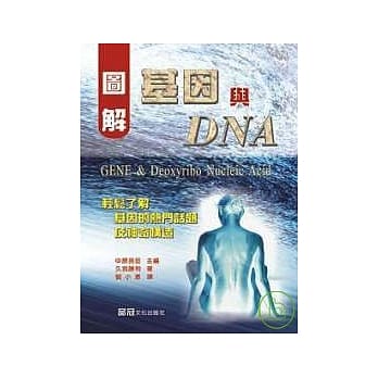 图解基因与DNA pdf epub mobi 电子书 下载