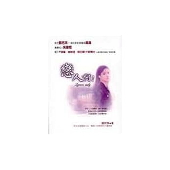 恋人啊！ pdf epub mobi 电子书 下载