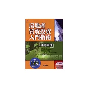 房地产买卖投资入门指南 pdf epub mobi 电子书 下载