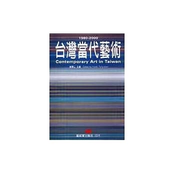 台湾当代艺术1980-2000 pdf epub mobi 电子书 下载