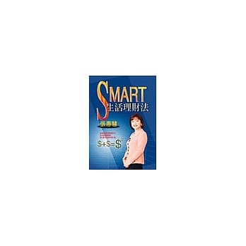 SMART生活理财法 pdf epub mobi 电子书 下载