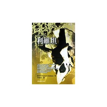 利维坦 pdf epub mobi 电子书 下载