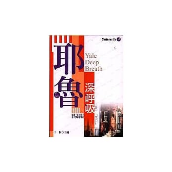 耶鲁深唿吸 pdf epub mobi 电子书 下载