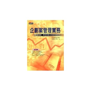 企划案管理实务 pdf epub mobi 电子书 下载
