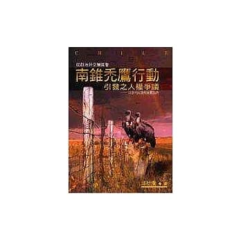 从政治外交层面看南锥秃鹰行动引发之人权争议 pdf epub mobi 电子书 下载
