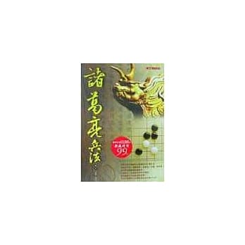 诸葛亮兵法 pdf epub mobi 电子书 下载