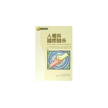 人权与国际关系 pdf epub mobi 电子书 下载