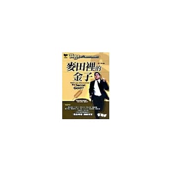 麦田里的金子 pdf epub mobi 电子书 下载