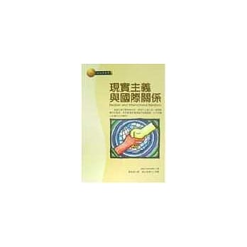 现实主义与国际关系 pdf epub mobi 电子书 下载
