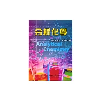 分析化学 pdf epub mobi 电子书 下载