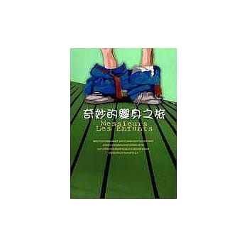 奇妙的变身之旅 pdf epub mobi 电子书 下载