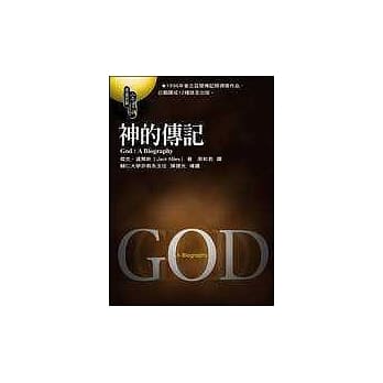 神的传记 pdf epub mobi 电子书 下载