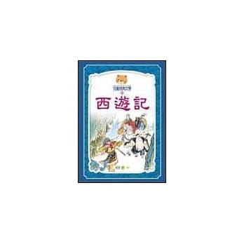 西游记(全套三册) pdf epub mobi 电子书 下载